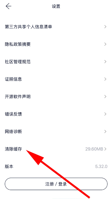 蔚来怎么清除缓存 蔚来清除缓存步骤一览