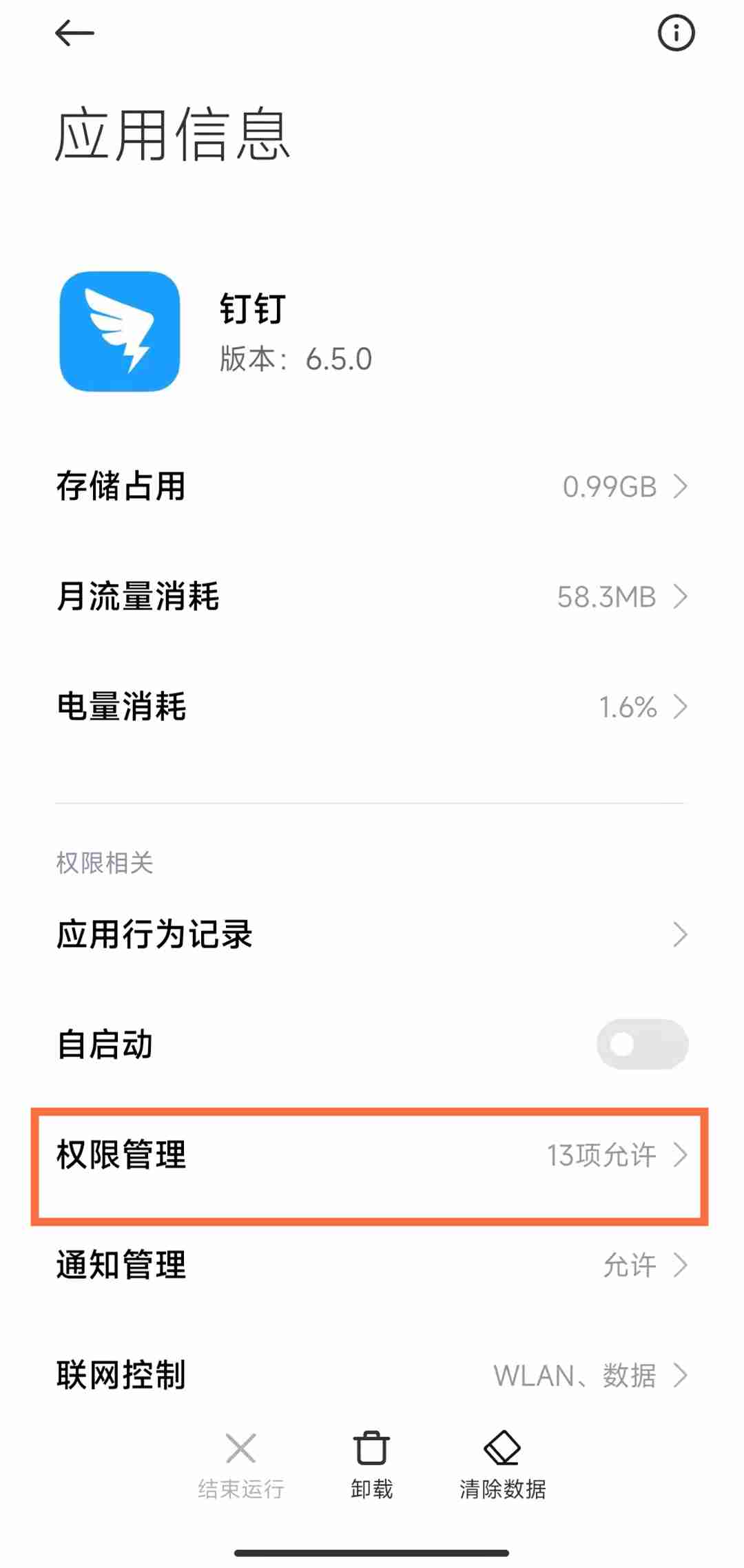 钉钉如何管理摄像头权限 钉钉管理摄像头权限步骤介绍