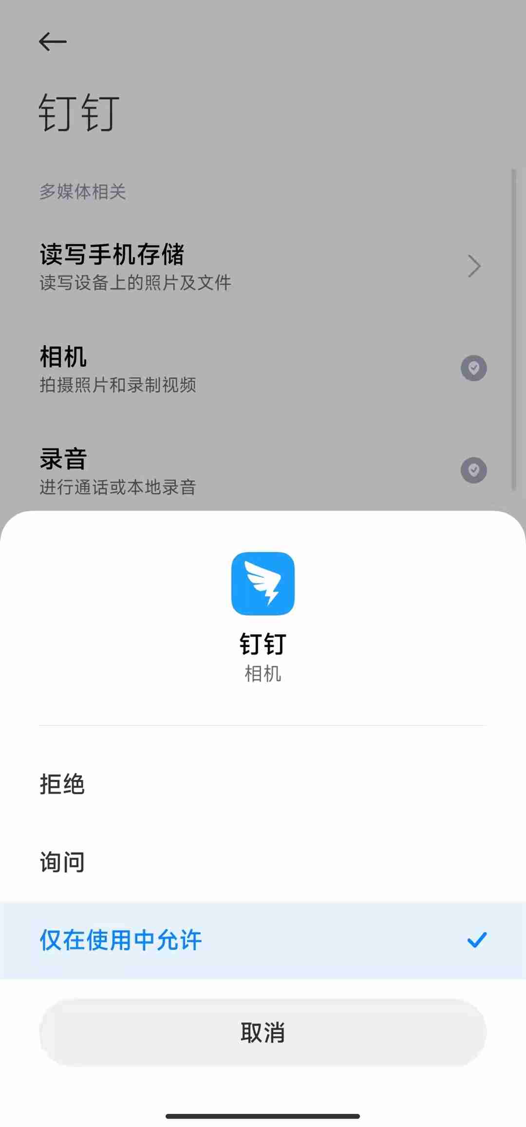 钉钉如何管理摄像头权限 钉钉管理摄像头权限步骤介绍