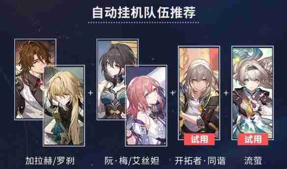 崩坏星穹铁道星芒烁变第一关怎么过 崩坏星穹铁道星芒烁变第一关通关技巧