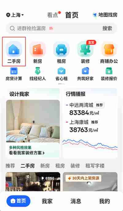 贝壳找房怎么看二手房 贝壳找房二手房信息查看教程