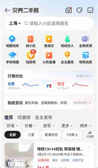 贝壳找房怎么看二手房 贝壳找房二手房信息查看教程