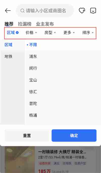 贝壳找房怎么看二手房 贝壳找房二手房信息查看教程