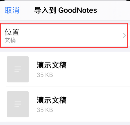 goodnotes5怎么导入ppt goodnotes5添加ppt方法介绍
