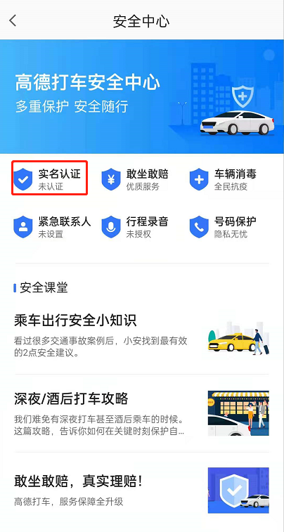 高德地图打车怎样添加个人信息 高德地图实名认证教程分享