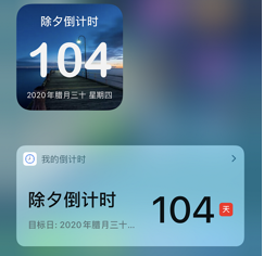 我的倒计时怎么设置在桌面 我的倒计时添加桌面组件步骤介绍