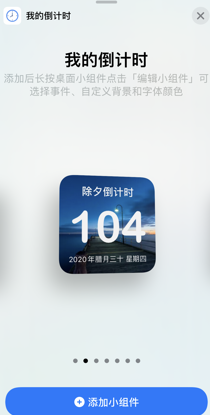 我的倒计时怎么设置在桌面 我的倒计时添加桌面组件步骤介绍