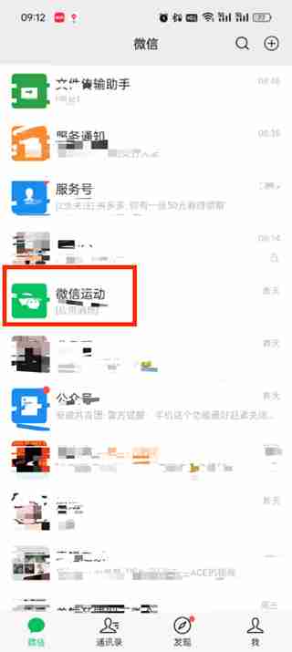 怎么查微信步数 查微信步数的方法