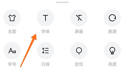 厚墨如何设置字体 厚墨更换字体教程介绍