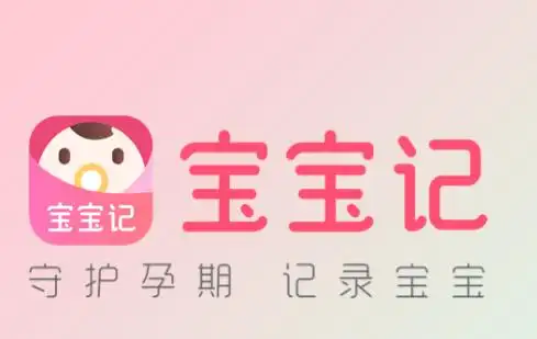 宝宝记怎么清空历史记录 宝宝记一键清空历史记录教程分享
