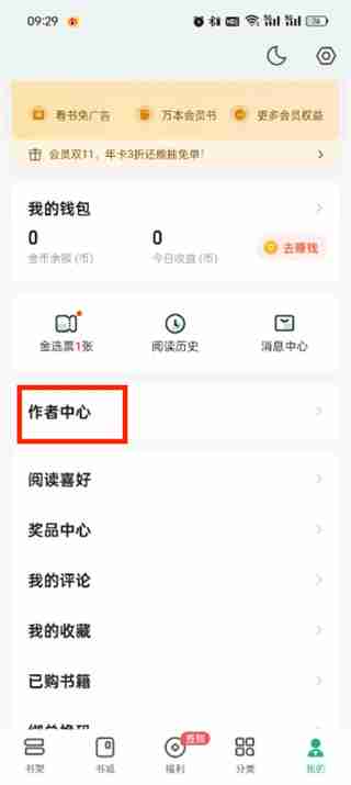 书旗小说APP怎么发布小说教程0书旗小说APP发布小说教程