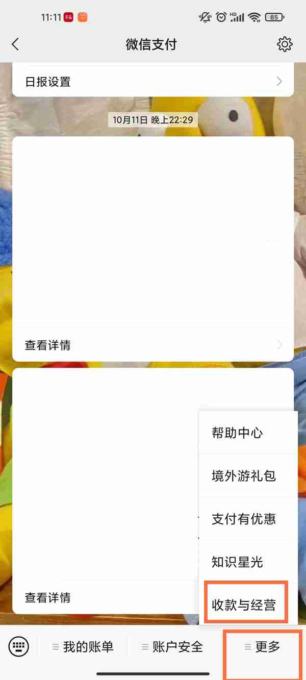 微信二维码如何成为商家码 微信二维码成为商家码操作教程