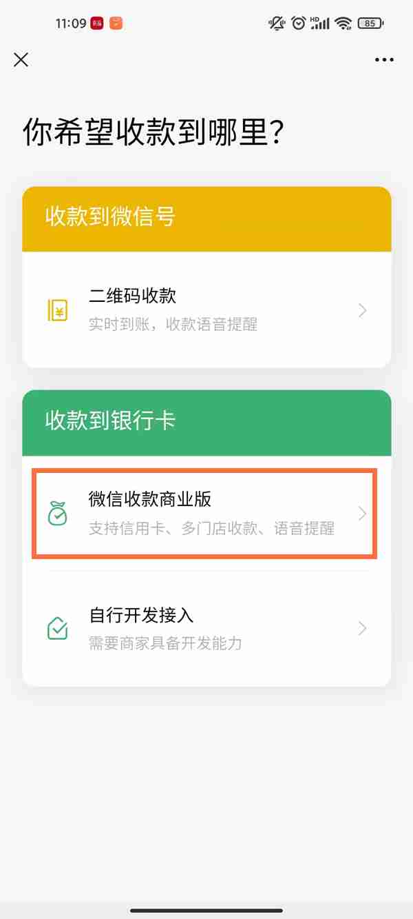 微信二维码如何成为商家码 微信二维码成为商家码操作教程