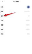百词斩如何设置性别 百词斩设置性别教程