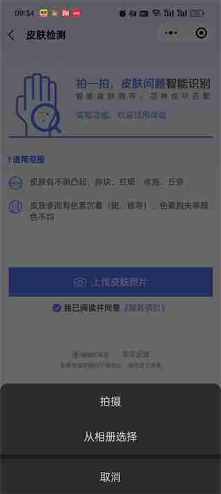 微信怎么扫一扫识别皮肤病 微信扫一扫识别皮肤病操作一览