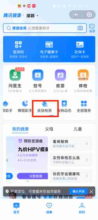 微信怎么扫一扫识别皮肤病 微信扫一扫识别皮肤病操作一览