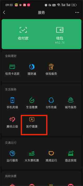 微信怎么扫一扫识别皮肤病 微信扫一扫识别皮肤病操作一览