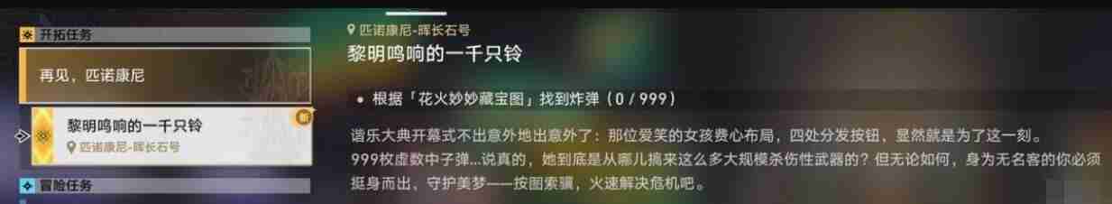 崩坏星穹铁道黎明鸣响的一千只铃炸弹在哪里 崩坏星穹铁道黎明鸣响的一千只铃炸弹详细位置介绍