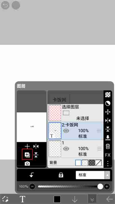 爱笔思画x怎么复制图层 爱笔思画x复制图层教程