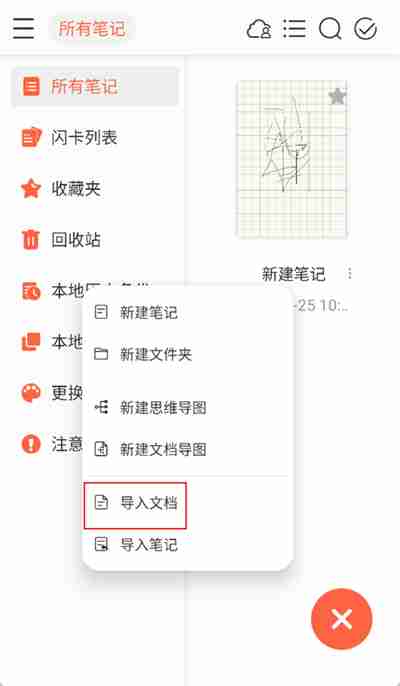 享做笔记怎么导入pdf 享做笔记pdf导入教程