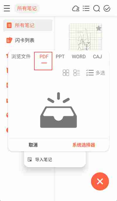 享做笔记怎么导入pdf 享做笔记pdf导入教程