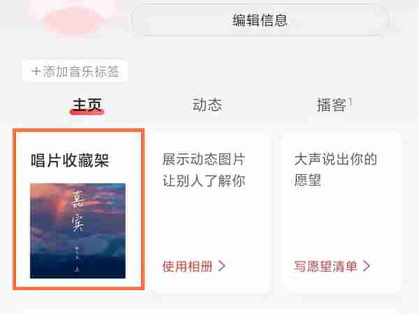 网易云唱片如何上架 网易云音乐编辑唱片收藏夹教程分享