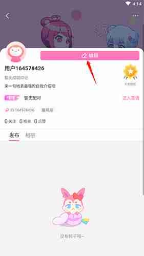 好玩友怎么更换头像 好玩友换头像教程一览