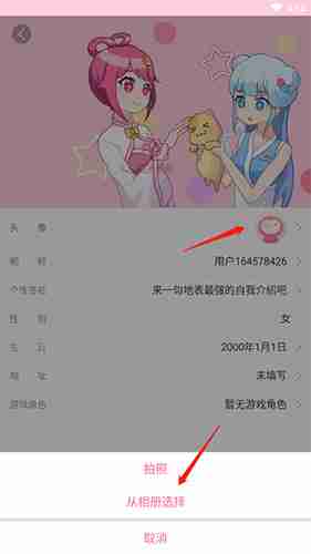 好玩友怎么更换头像 好玩友换头像教程一览