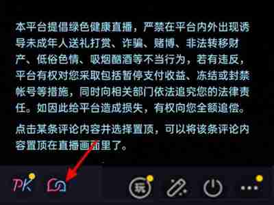 抖音六人连线直播怎么开 抖音观众聊天室设置步骤一览