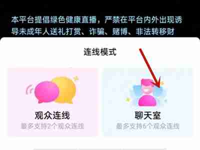 抖音六人连线直播怎么开 抖音观众聊天室设置步骤一览