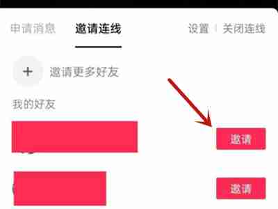 抖音六人连线直播怎么开 抖音观众聊天室设置步骤一览