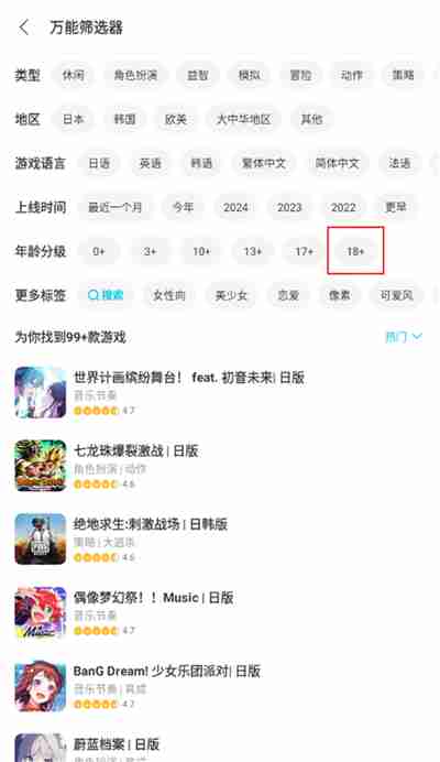 qooapp怎么筛选18+游戏 qooapp怎么筛选年龄