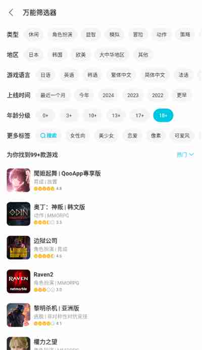 qooapp怎么筛选18+游戏 qooapp怎么筛选年龄