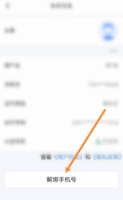 海易办如何解绑手机号 海易办解绑手机号方法一览