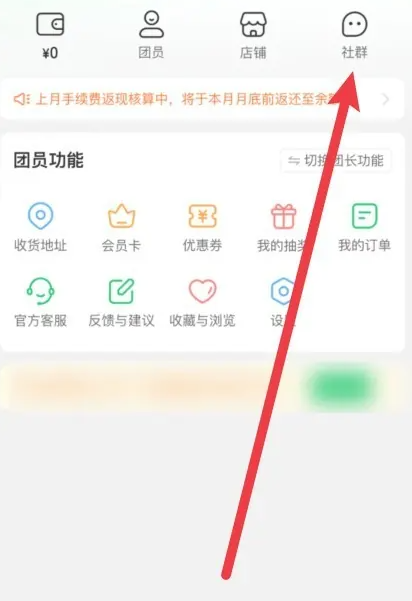快团团如何置顶团长 快团团置顶团长教程分享
