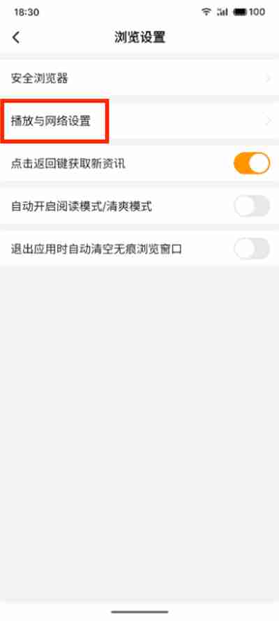悟空浏览器怎么关闭极速播放 悟空浏览器极速播放关闭教程