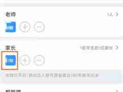 钉钉班级群如何设置家长身份 钉钉修改家长群聊身份步骤介绍