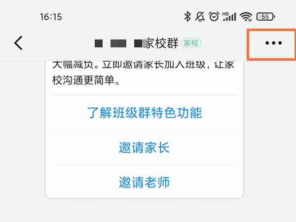 钉钉班级群如何设置家长身份 钉钉修改家长群聊身份步骤介绍