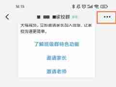 钉钉班级群如何设置家长身份 钉钉修改家长群聊身份步骤介绍