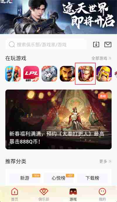 心悦俱乐部怎么充值点券