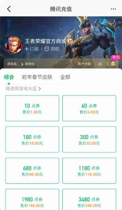 心悦俱乐部怎么充值点券