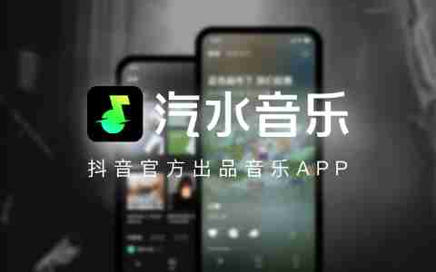 汽水音乐如何认证成为音乐人 汽水音乐认证成为音乐人步骤一览
