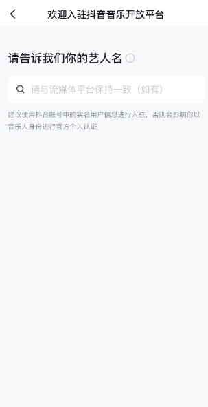 汽水音乐如何认证成为音乐人 汽水音乐认证成为音乐人步骤一览
