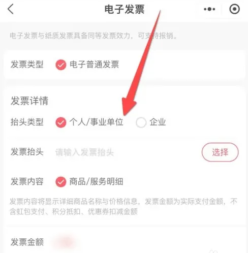 天虹如何开发票 天虹app开发票教程介绍