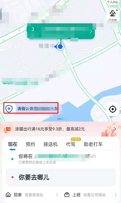高德地图如何添加紧急联系人 高德打车紧急联系人添加教程一览