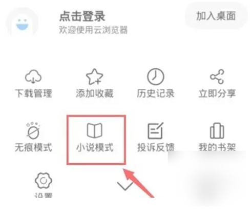 夸克小说模式怎么进入 夸克小说模式进入流程分享
