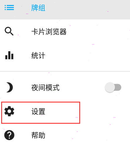 ankidroid怎么同步 ankidroid同步设置教程分享