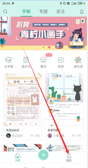 青柠手账账号如何绑定微博 青柠手账进行账号绑定教程一览