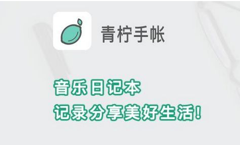 青柠手账账号如何绑定微博 青柠手账进行账号绑定教程一览