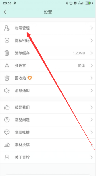 青柠手账账号如何绑定微博 青柠手账进行账号绑定教程一览